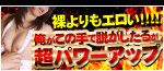 パワーアップ!「着たままプレイ」