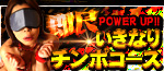 超パワーアップ!!