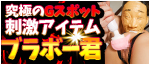 ブラボー君