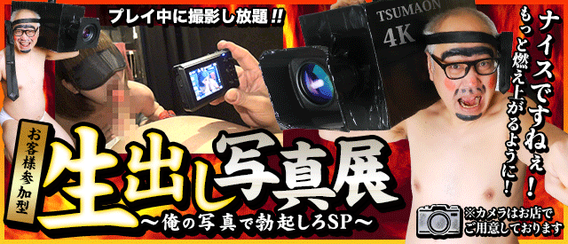 生出し写真展