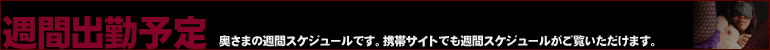 �T�ԏo�Η\��