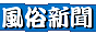 �S�������X�̍ŐV���𖞍ځB