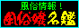 �����색���L���O�E�����̌��k�E��s���̒n��ʕ�����񖞍ځB