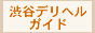 �a�J�f���w���K�C�h