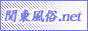 �֓������X��p�f�B���N�g���^�����G���W��