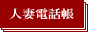 �l�ȓd�b��